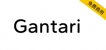 【Gantari】一种具有几何设计的无衬线英文可变字体